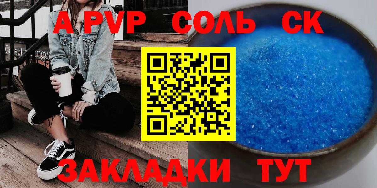 A PVP VHQ  Альфа ПВП мука  Вязьма  Вход с VPN 