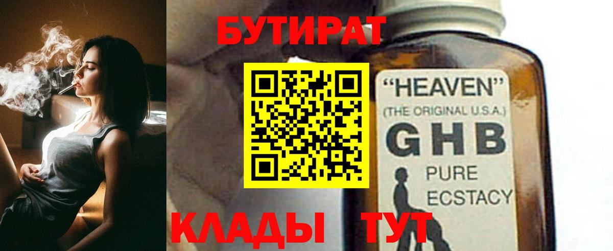 БУТИРАТ вода  Вход с VPN  Бутират  Вязьма 