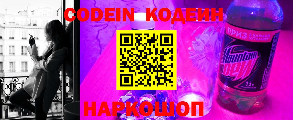 Codein напиток Lean (лин)  Кодеин напиток Lean (лин)  Вход с VPN  Вязьма 