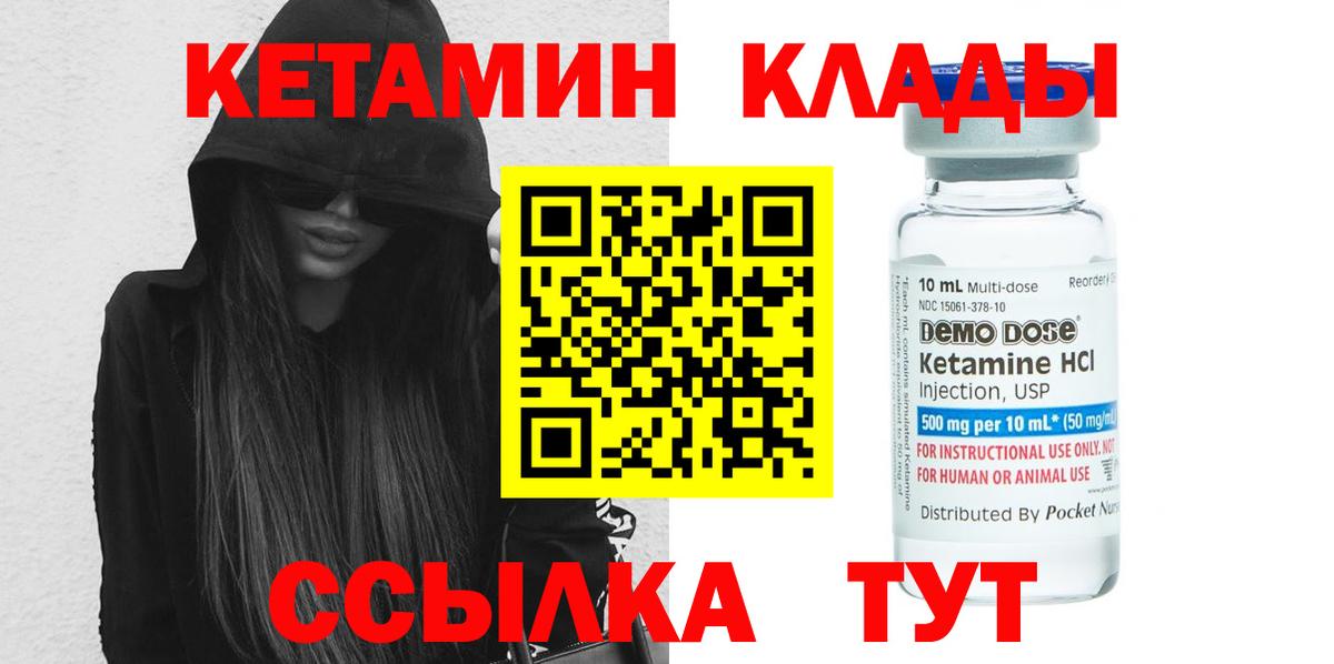 КЕТАМИН ketamine Вязьма
