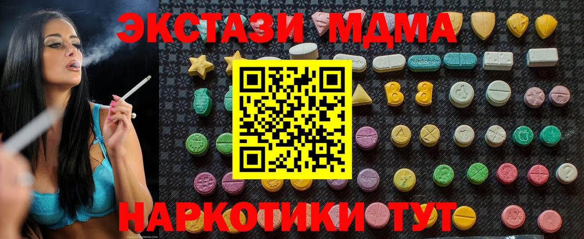 МДМА кристаллы  МДМА crystal  Вход с VPN  Вязьма 
