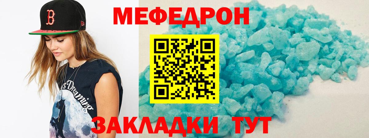 Мефедрон  Мефедрон кристаллы  Вход с VPN  МЯУ-МЯУ  Вязьма 
