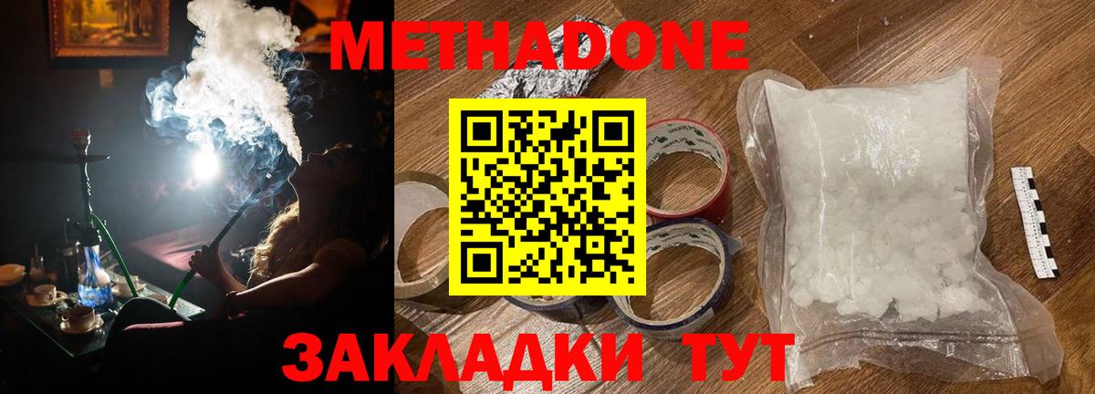 МЕТАДОН methadone Вязьма